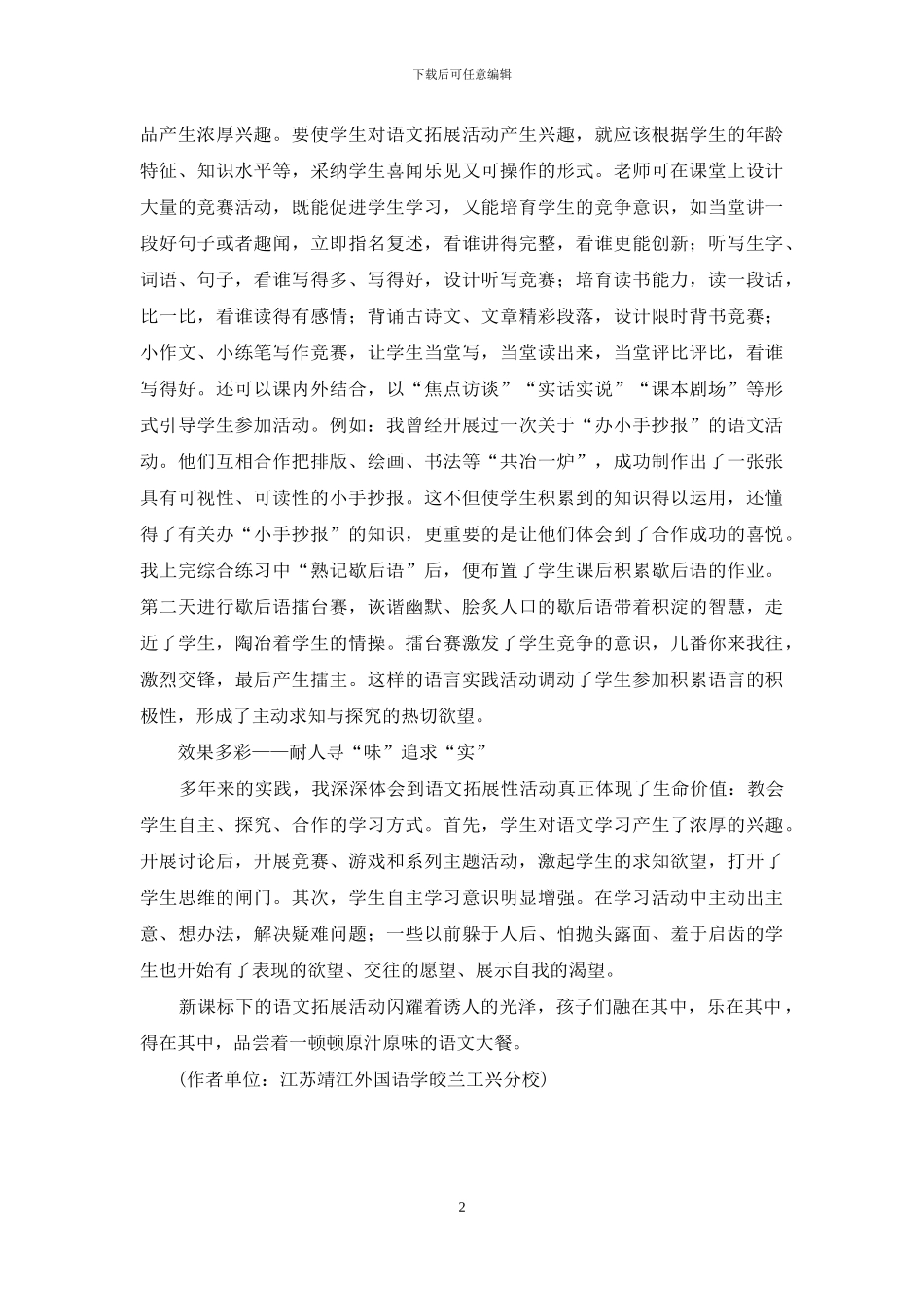 拓展活动“熬”出“原味”大语文_第2页