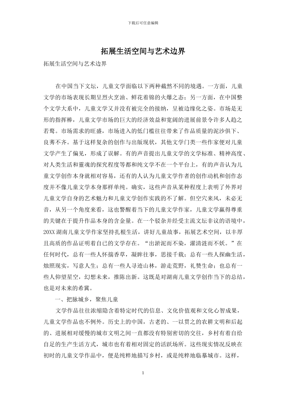 拓展生活空间与艺术边界_第1页