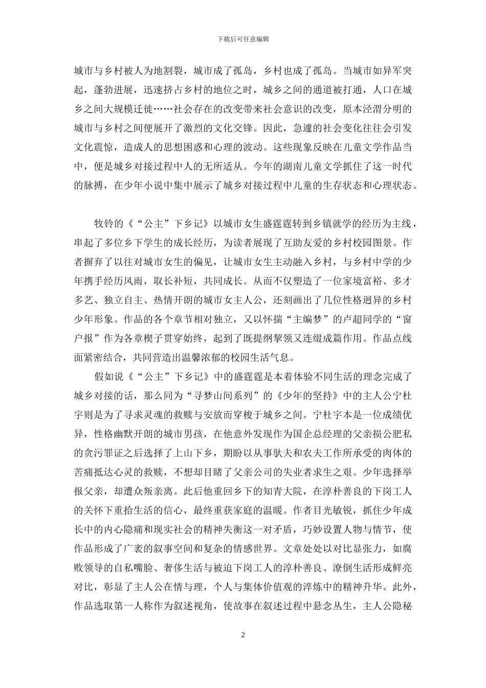 拓展生活空间与艺术边界_第2页