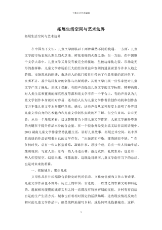 拓展生活空间与艺术边界