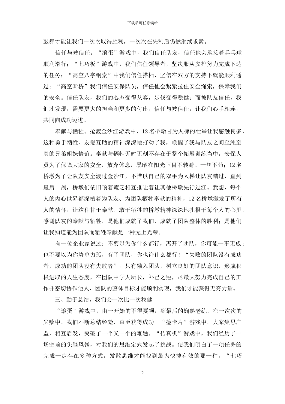 拓展训练心得体会：超越自我-融入团队-勤于总结_第2页