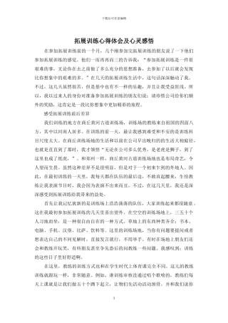 拓展训练心得体会及心灵感悟