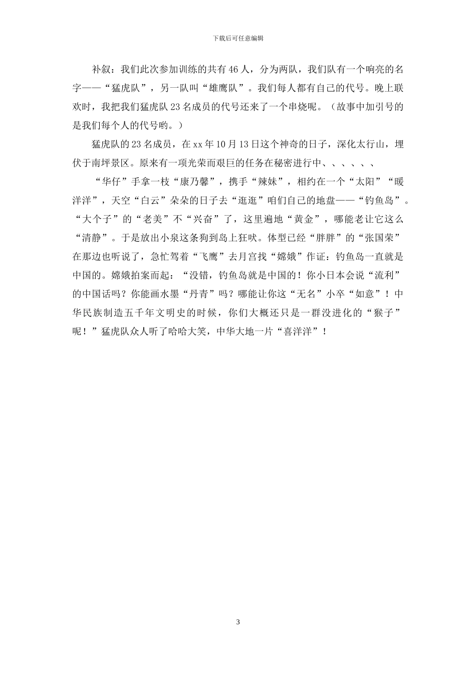 拓展训练心得体会：一场心灵的洗礼_第3页