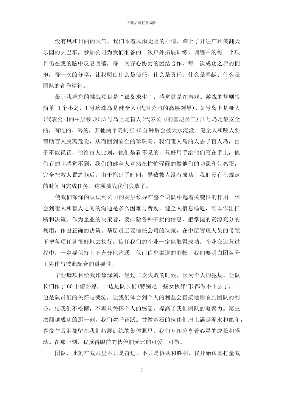 拓展训练培训心得感悟_第3页