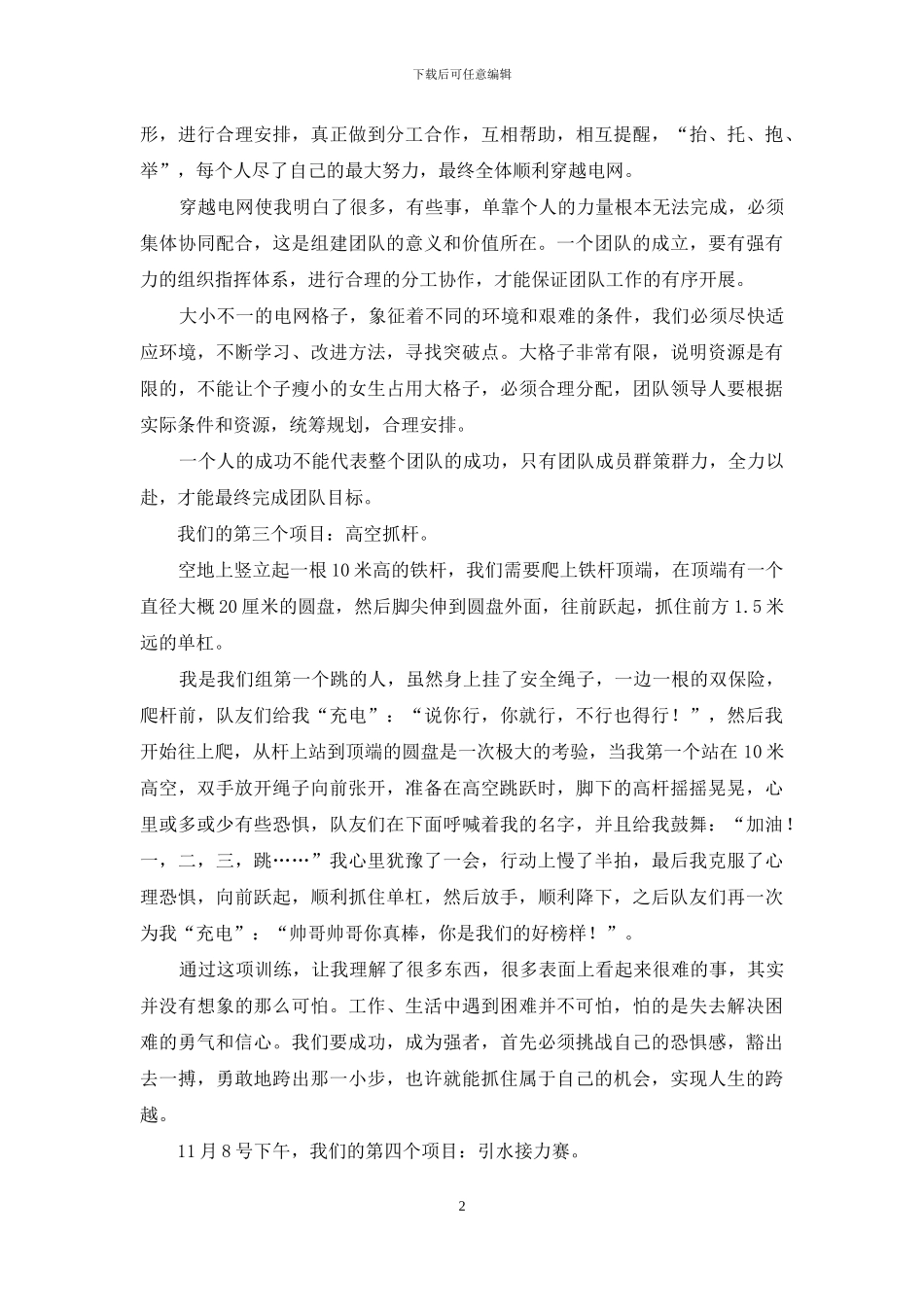 拓展训练心得：一个值得深刻铭记日子_第2页