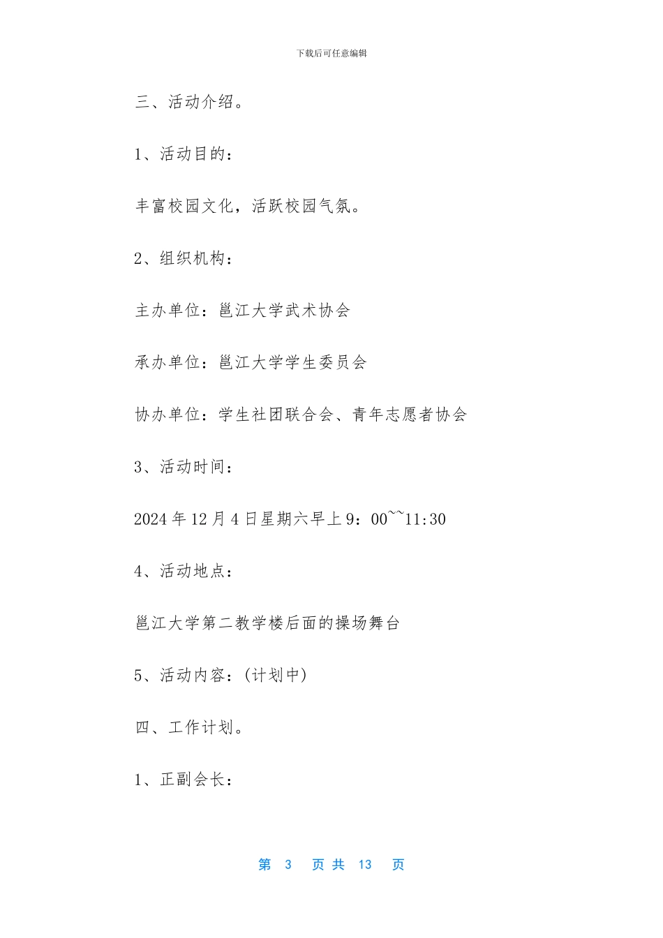 拉赞助策划书格式及范文_第3页