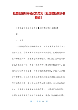 拉赞助策划书格式及范文