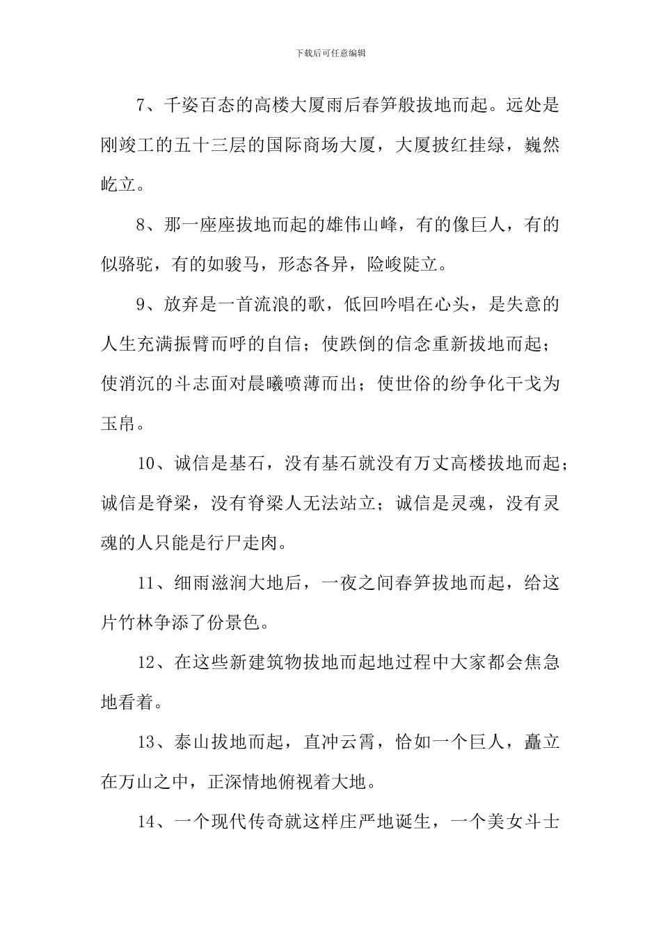 拔地而起的意思_第2页