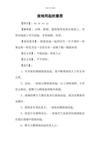 拔地而起的意思