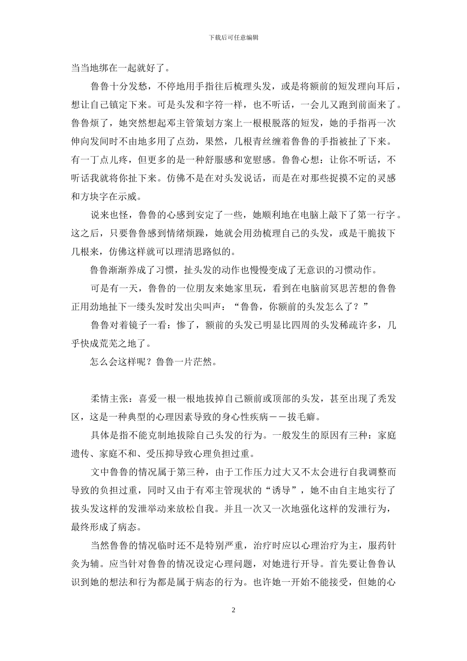 拔去青丝-拔不去千愁万绪-青丝_第2页