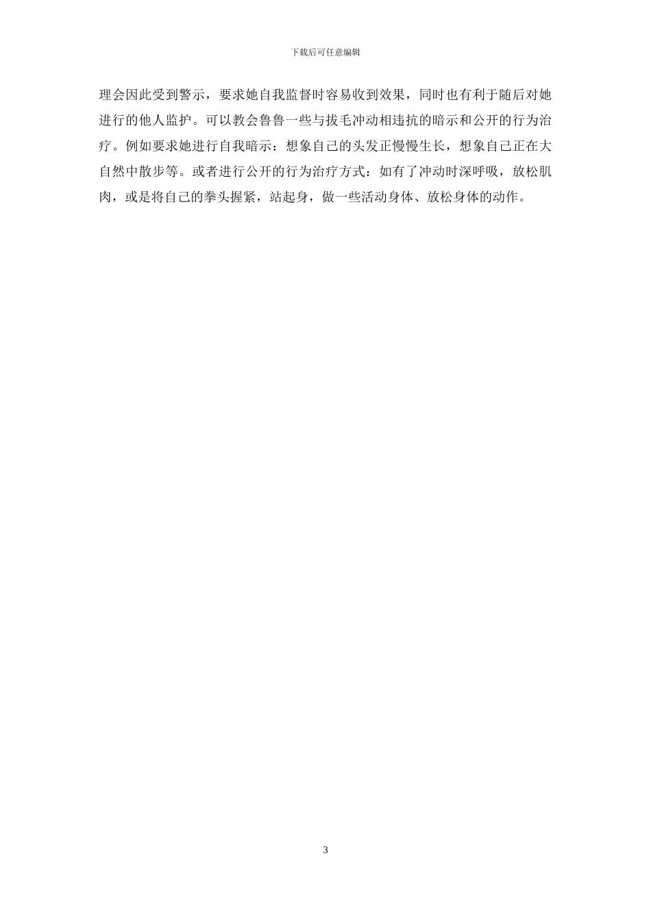 拔去青丝-拔不去千愁万绪-青丝_第3页