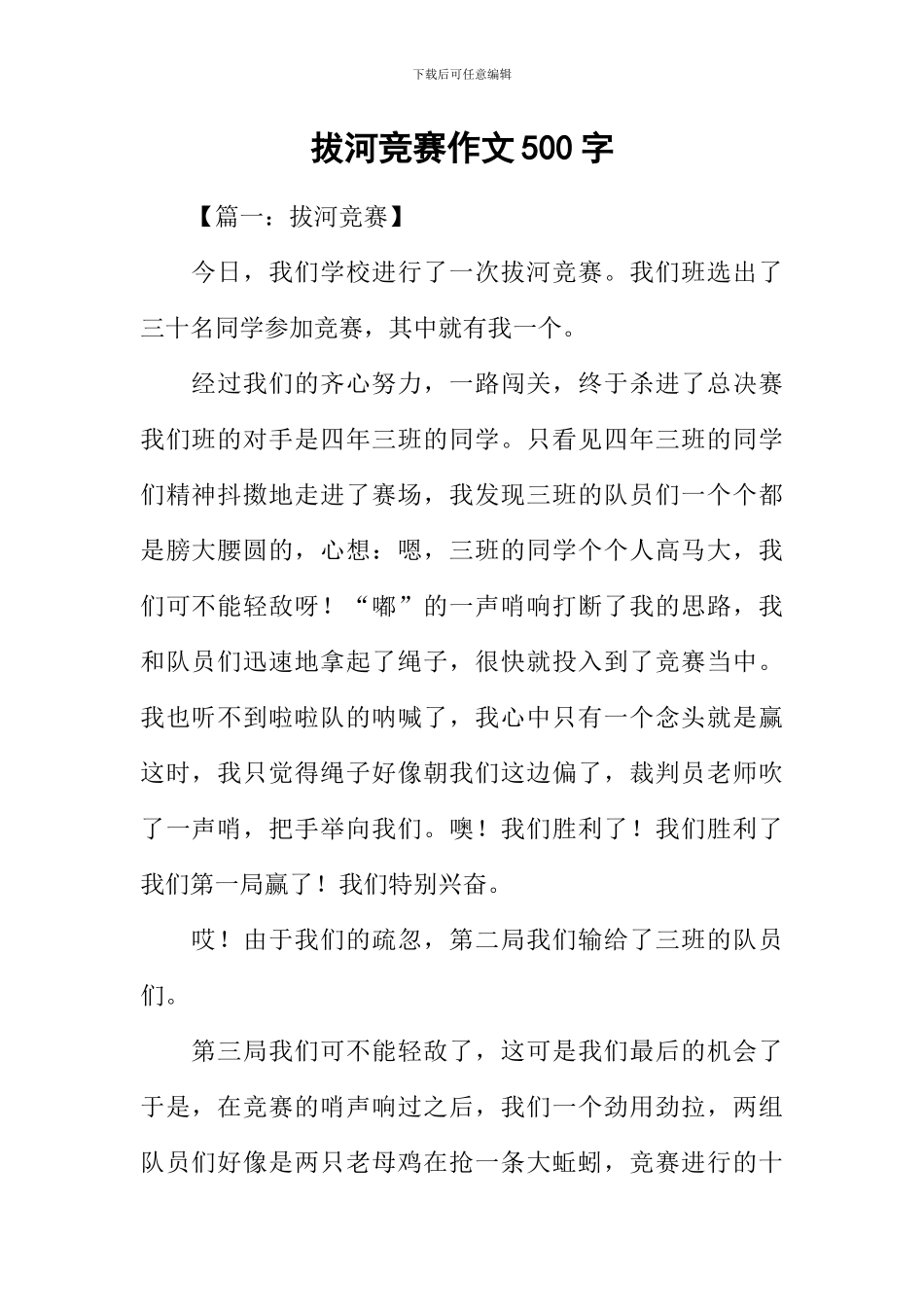 拔河比赛作文500字-1_第1页