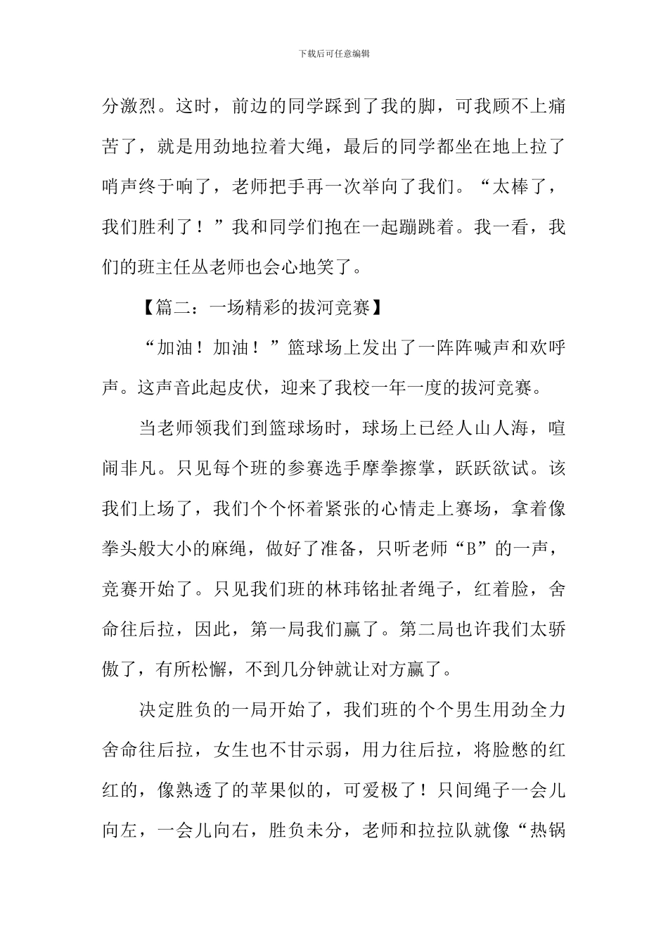 拔河比赛作文500字-1_第2页