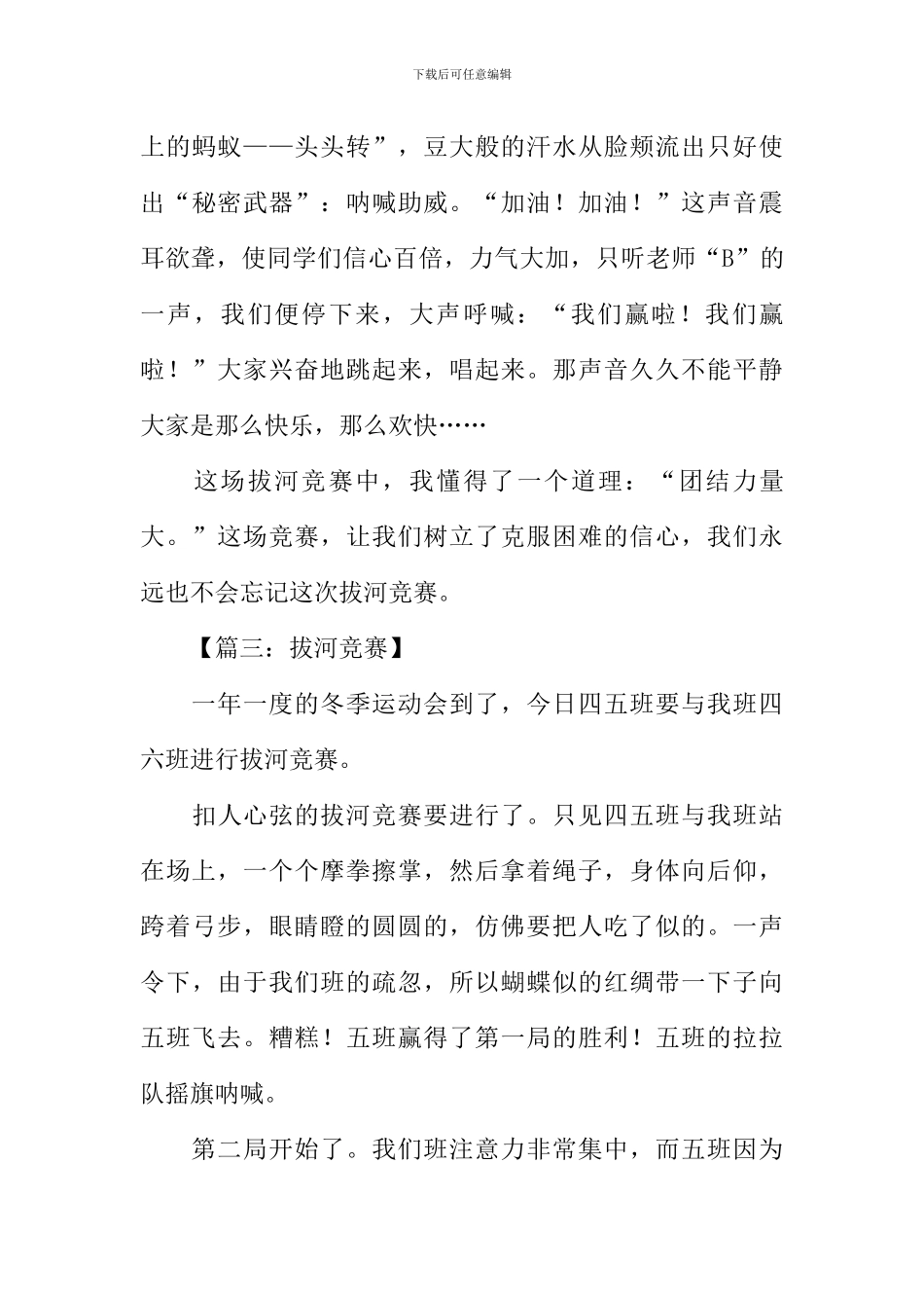 拔河比赛作文500字-1_第3页