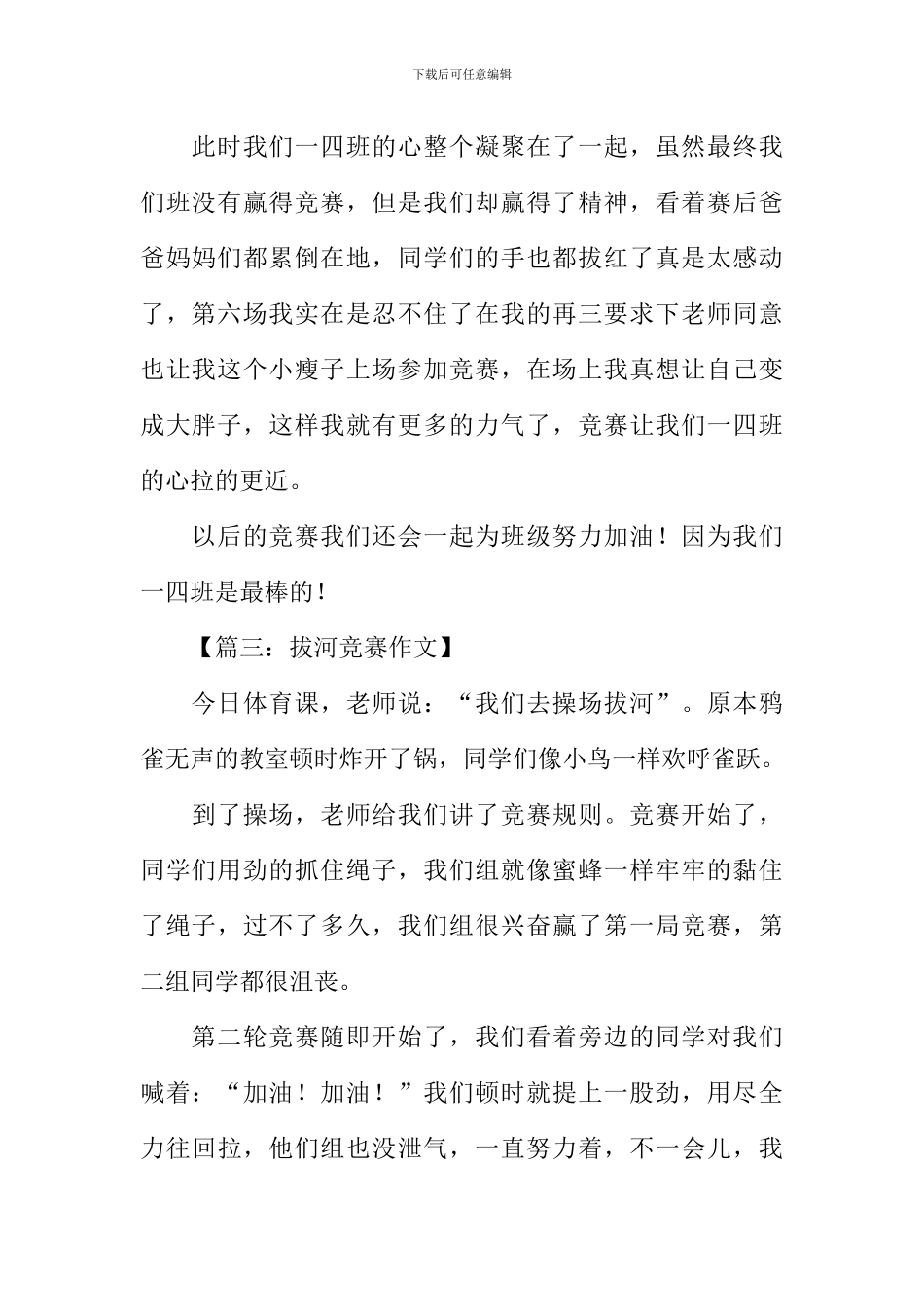 拔河比赛作文250字_第2页