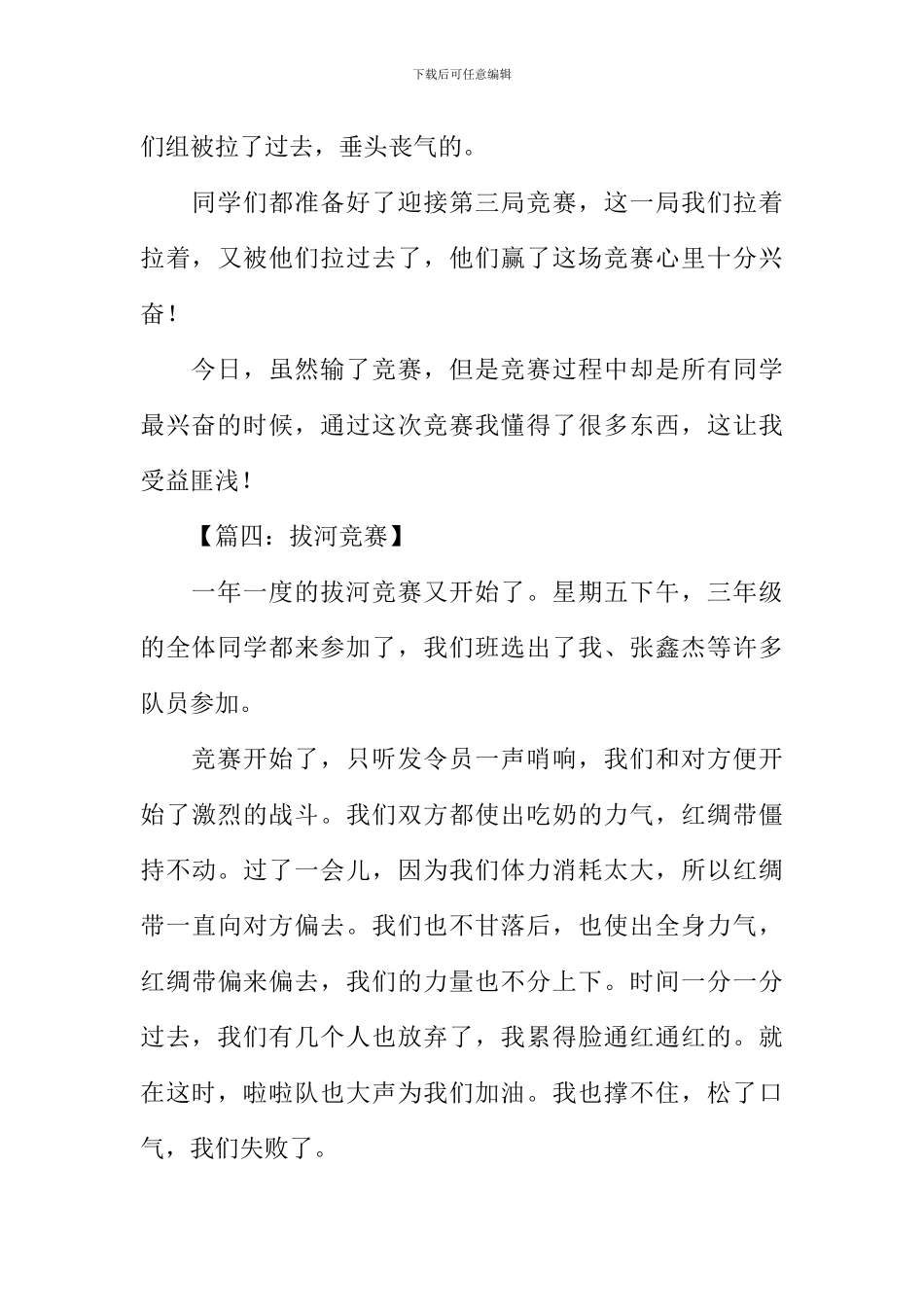拔河比赛作文250字_第3页