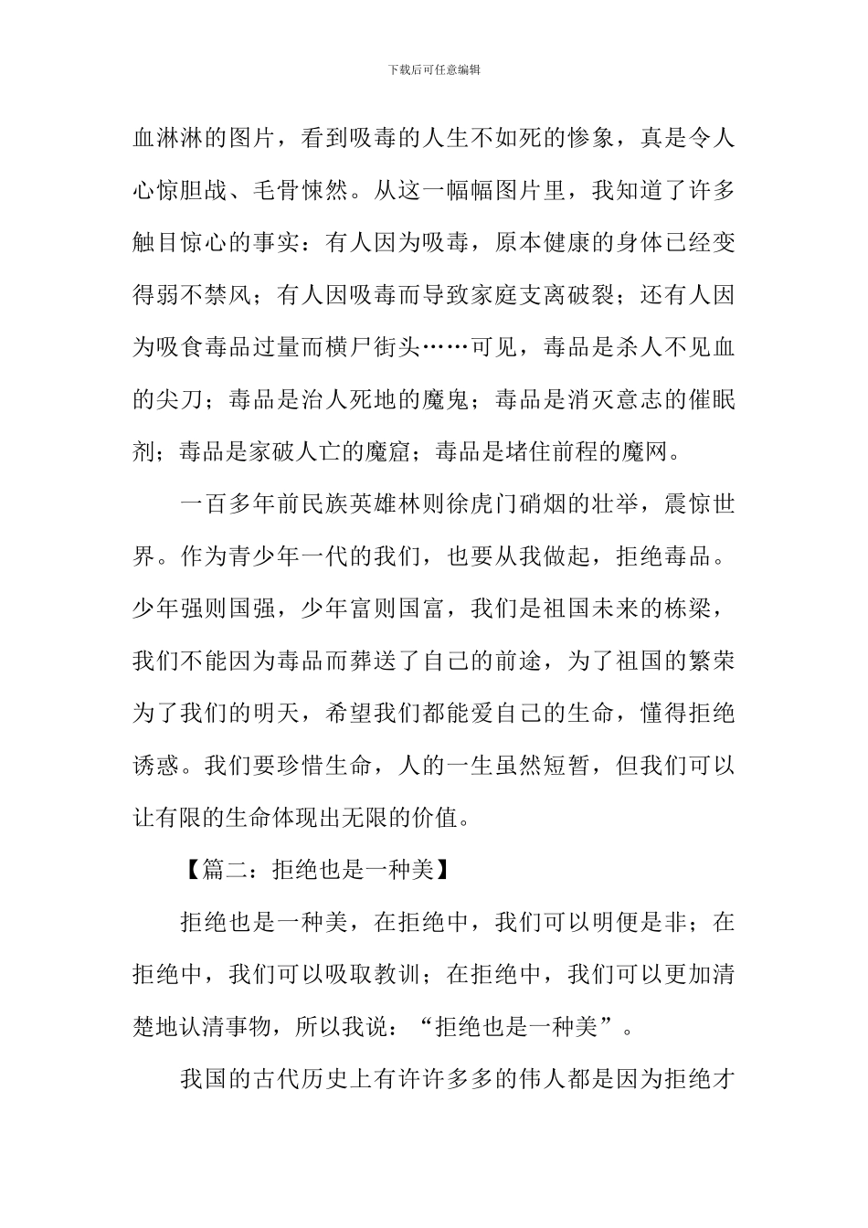 拒绝也是一种美丽作文_第2页