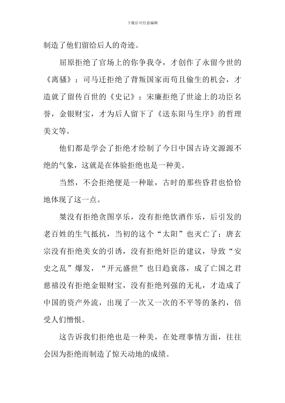 拒绝也是一种美丽作文_第3页