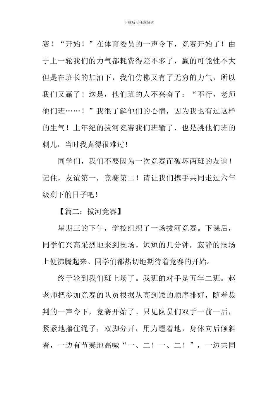 拔河比赛的作文600字_第2页