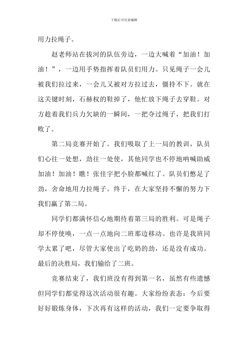 拔河比赛的作文600字_第3页