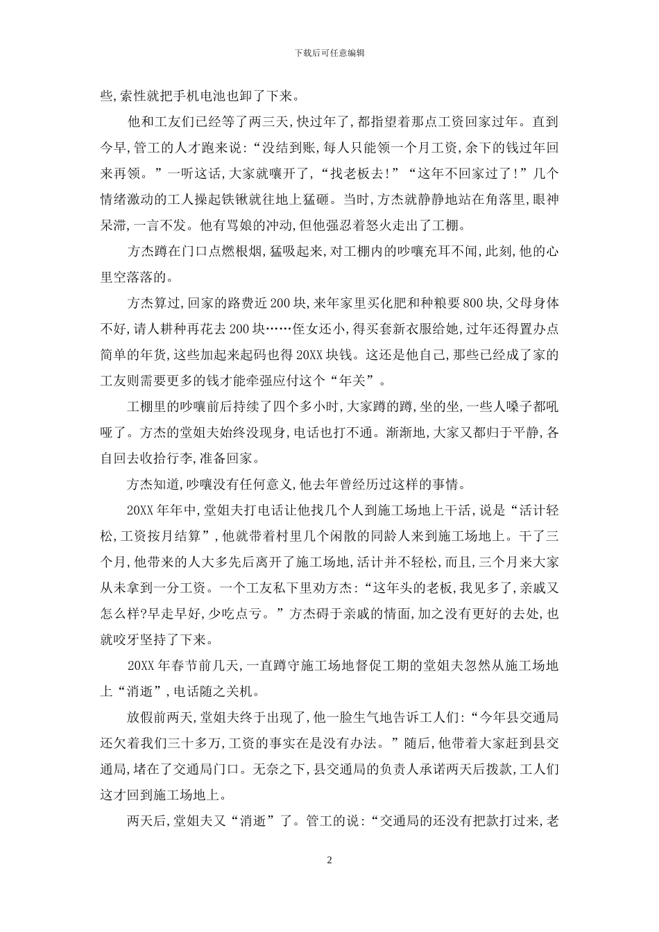 拖欠农民工工资最快最直接的解决_第2页