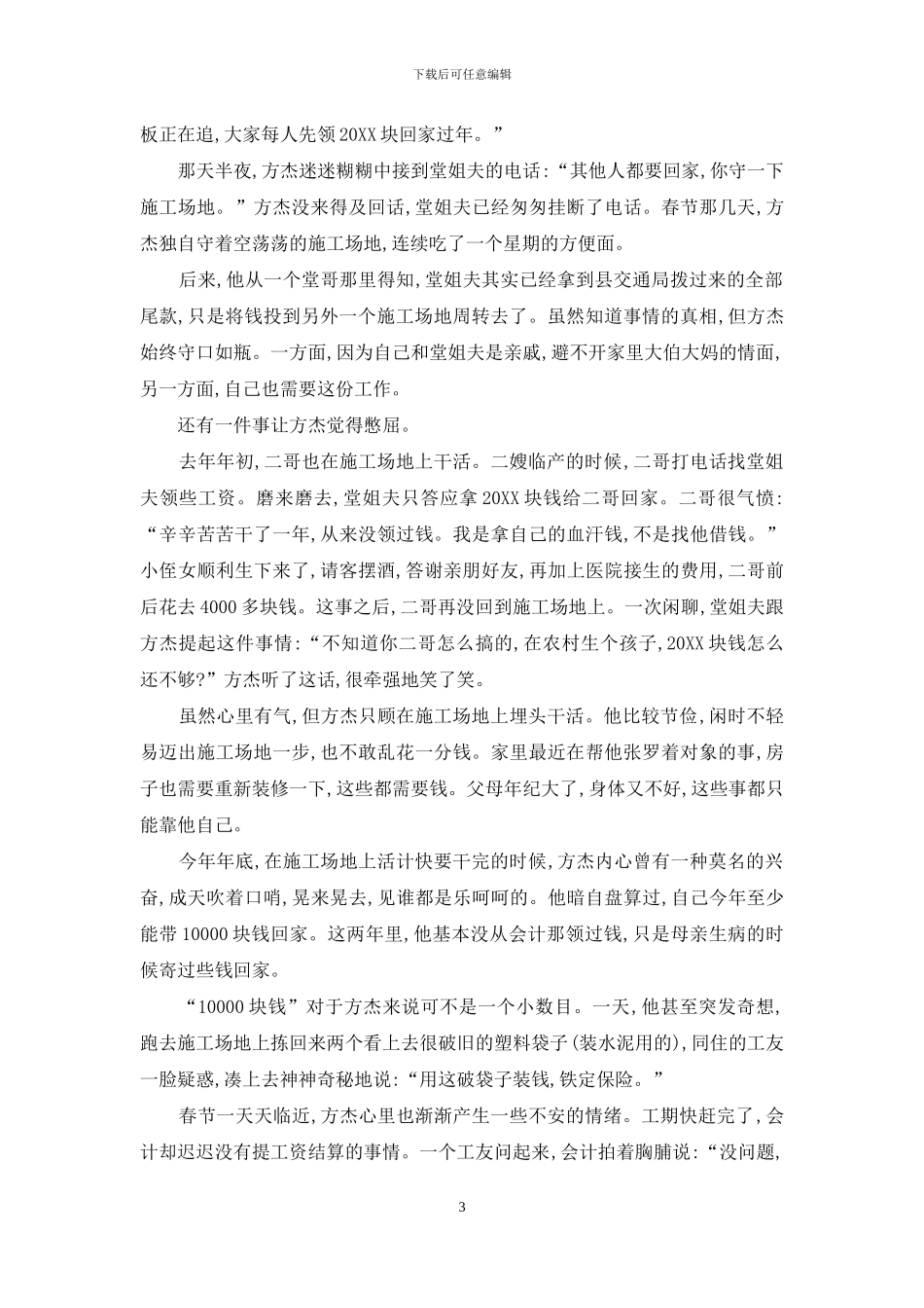 拖欠农民工工资最快最直接的解决_第3页