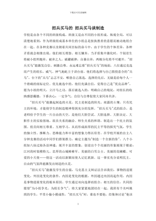 招兵买马的-招兵买马谈创造