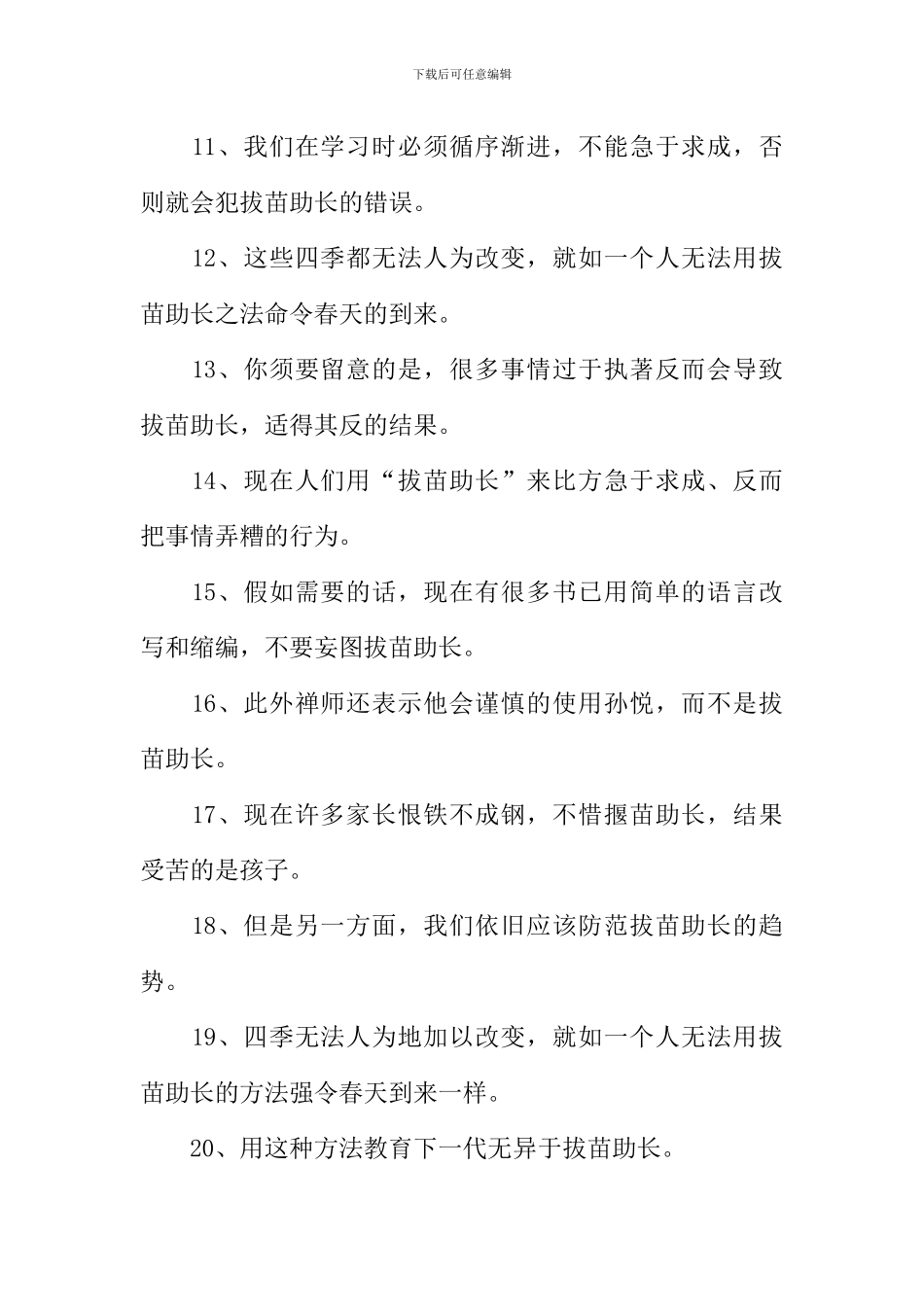 拔苗助长的意思_第2页