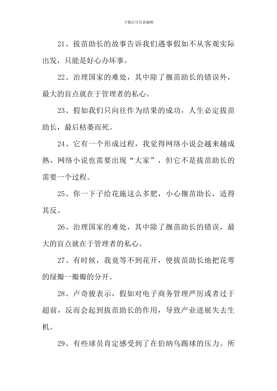 拔苗助长的意思_第3页