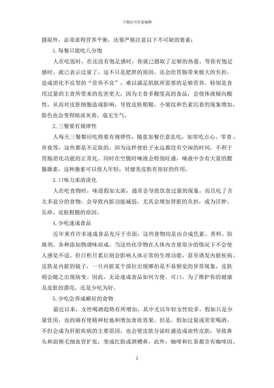 拙健康美莫如巧饮食-变拙为巧的意思_第2页