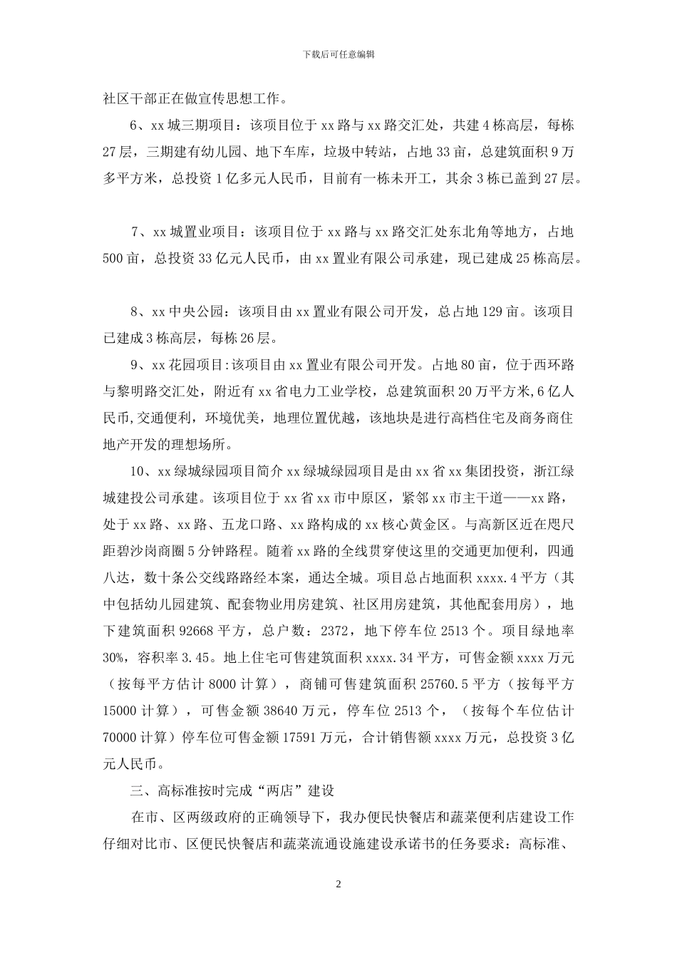 招商办半年工作小结_第2页