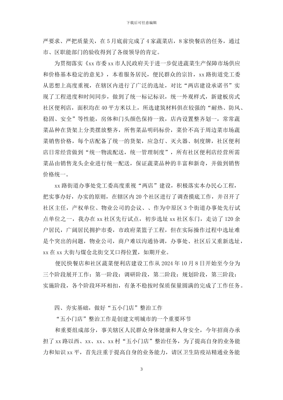 招商办半年工作小结_第3页