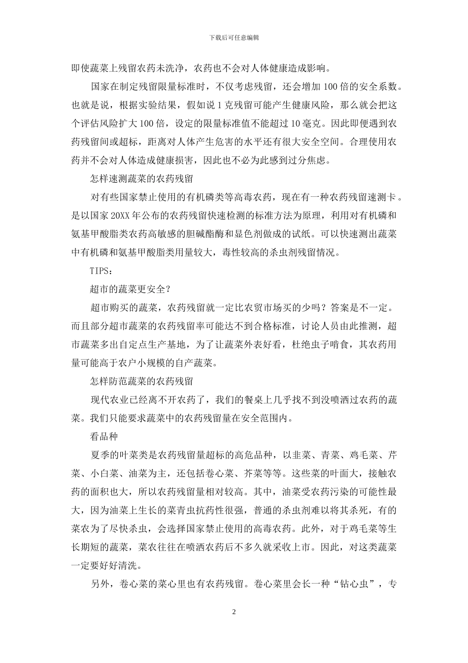 拒绝蔬菜农药残留_第2页