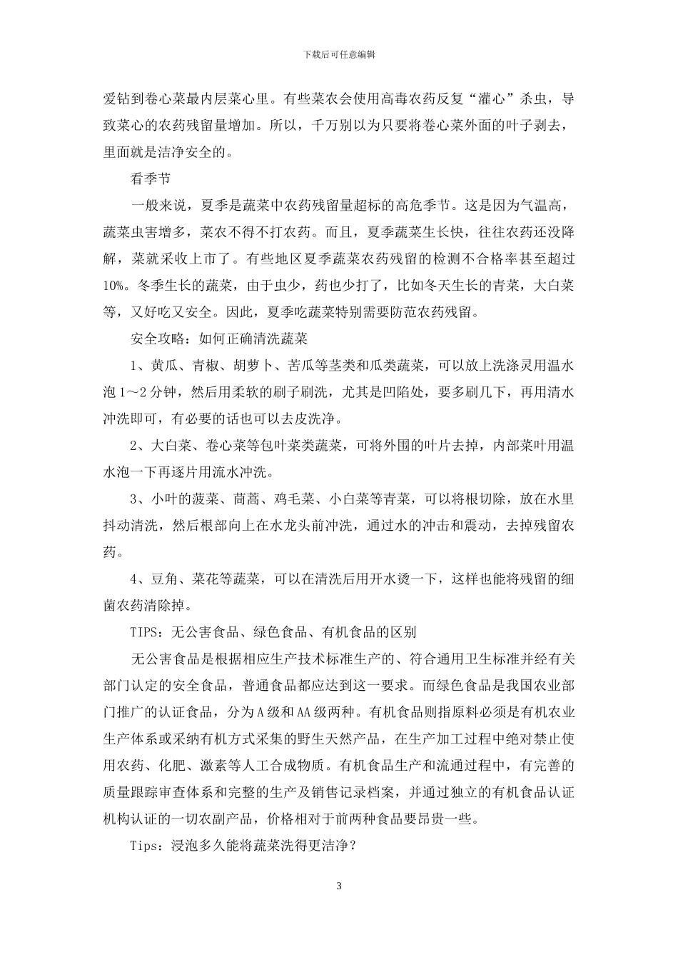 拒绝蔬菜农药残留_第3页