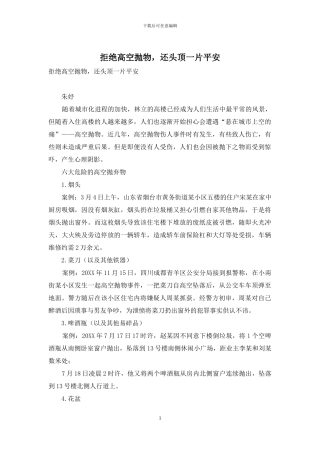 拒绝高空抛物-还头顶一片平安