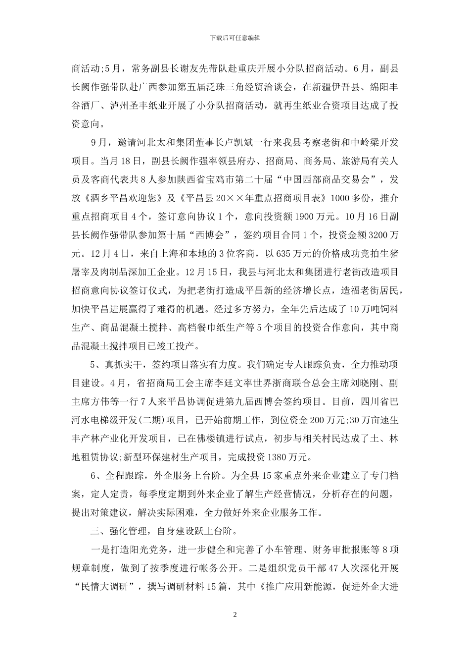 招商引资工作总结范文_第2页