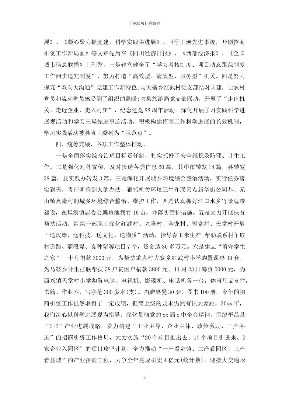 招商引资工作总结范文_第3页