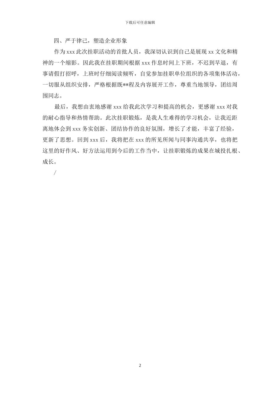 招商引资挂职锻炼学习心得体会_第2页