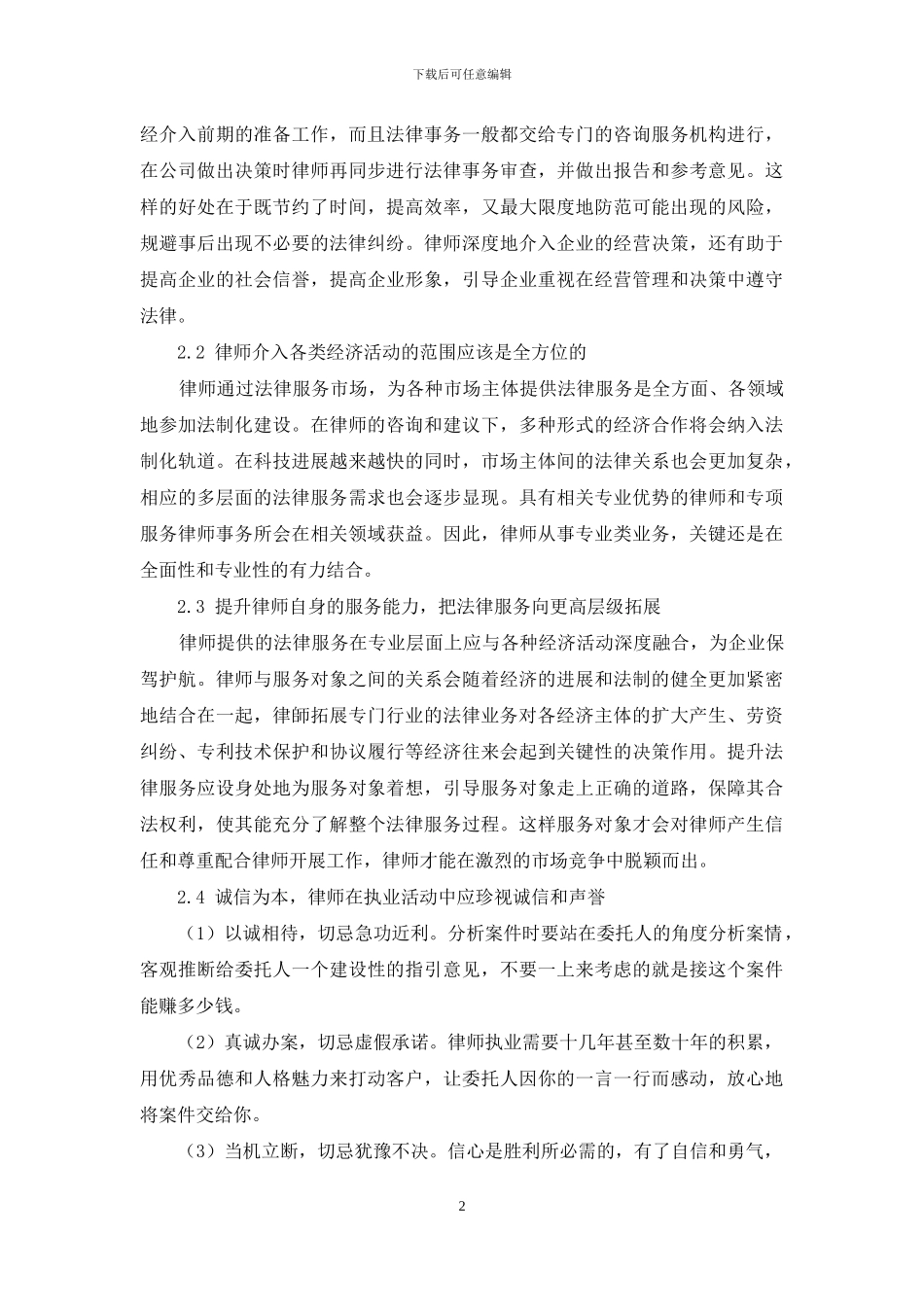 拓展律师业务-引领大众法律服务消费_第2页