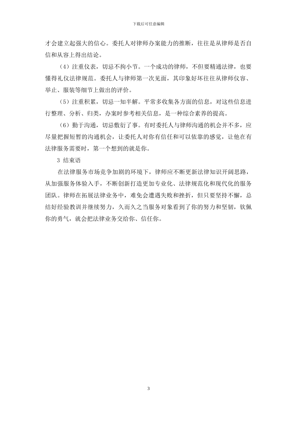 拓展律师业务-引领大众法律服务消费_第3页