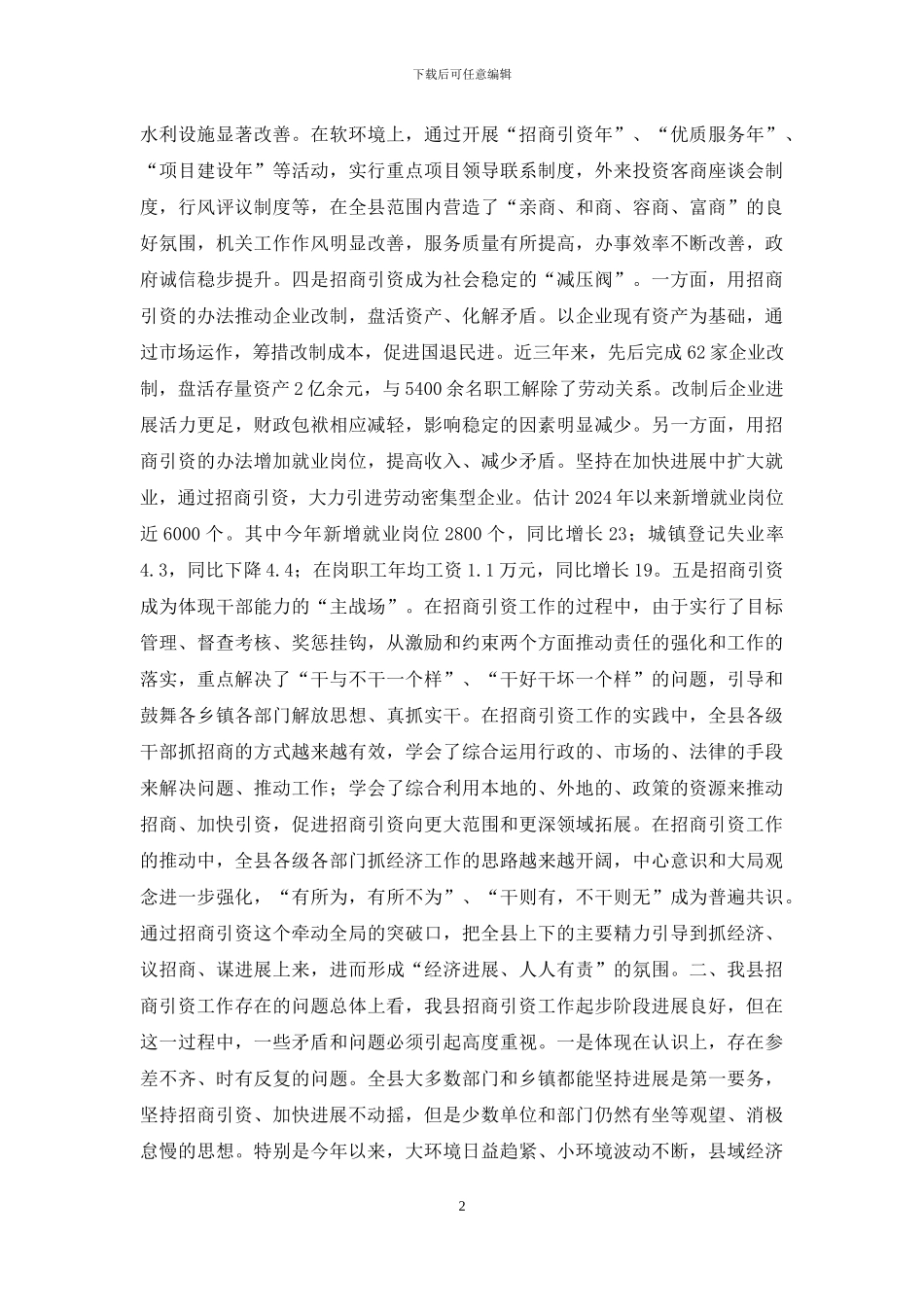 招商引资工作调研报告_第2页