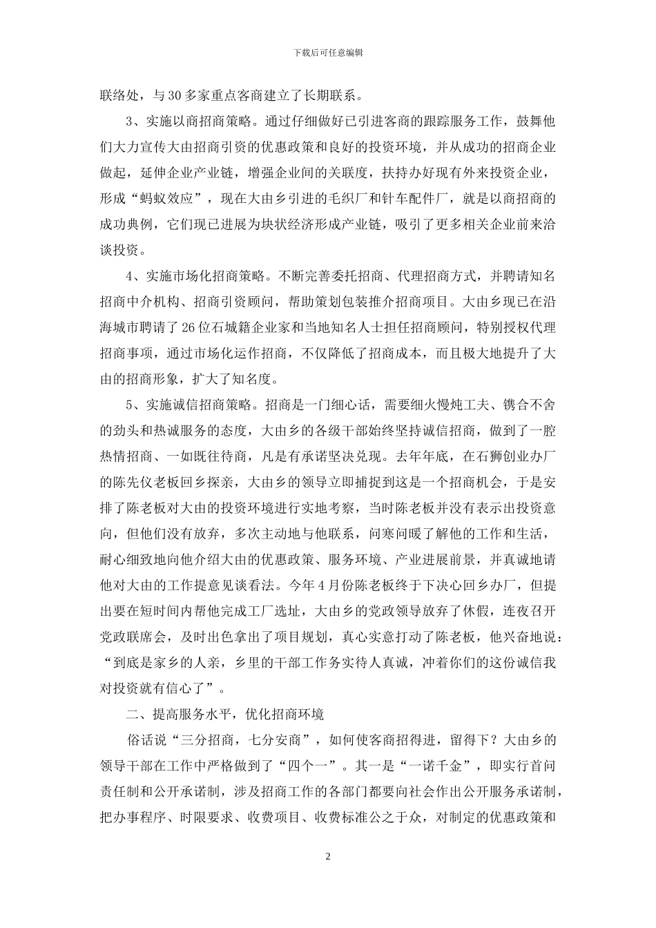 招商引资经验材料_第2页