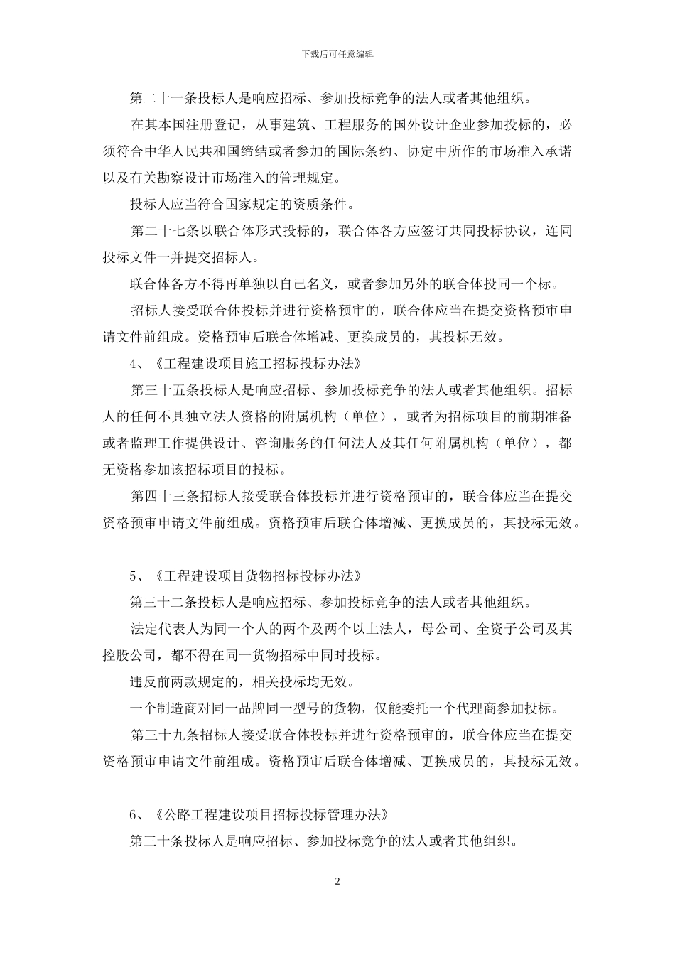 招投标操作实务_第2页