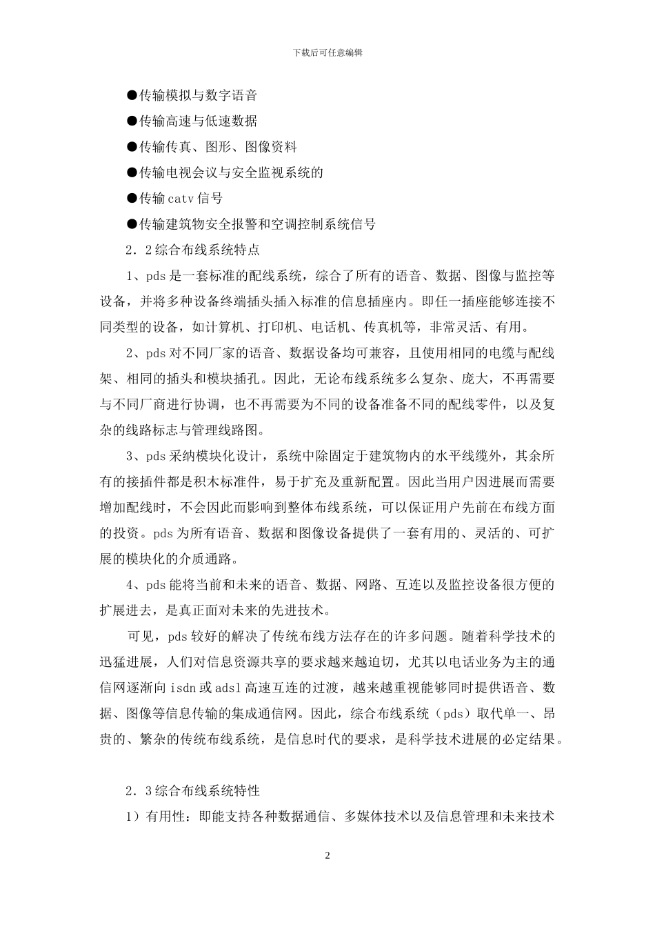招待所综合布线体制方案_第2页