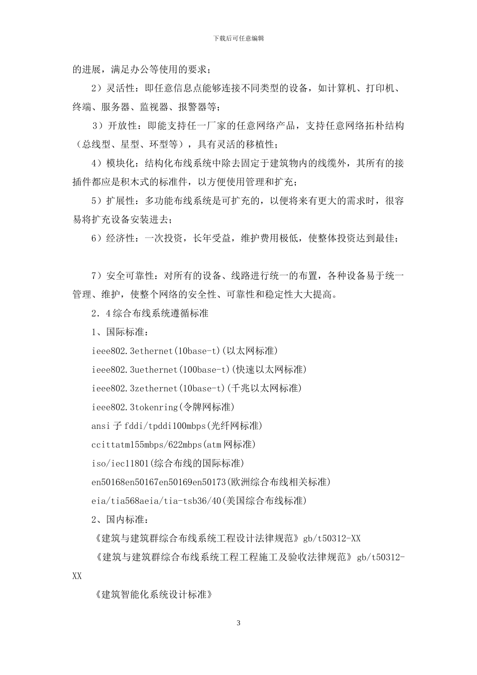 招待所综合布线体制方案_第3页