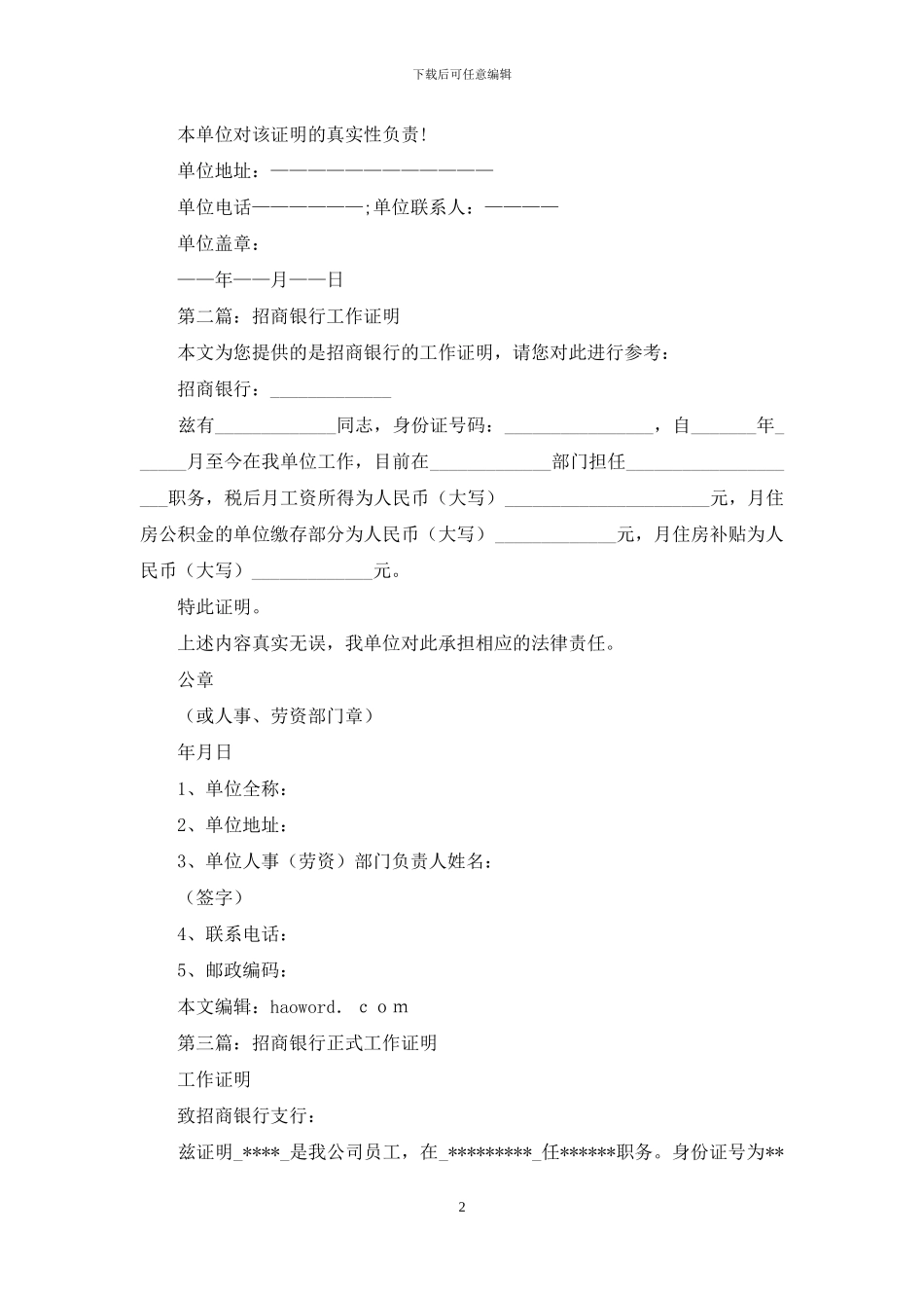 招商银行工作证明_第2页