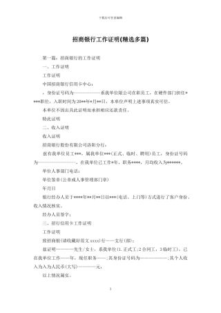 招商银行工作证明