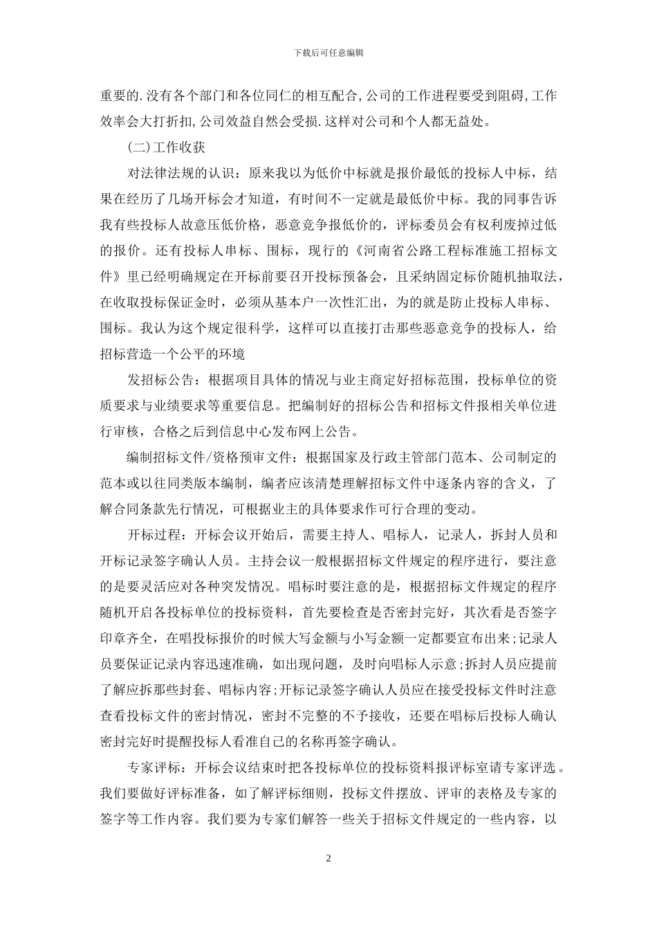 招标代理年终工作总结范文_第2页