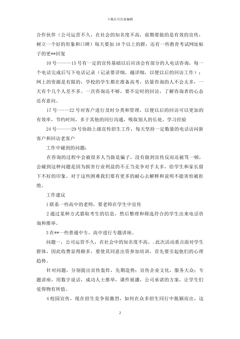招生工作总结和招生工作计划_第2页