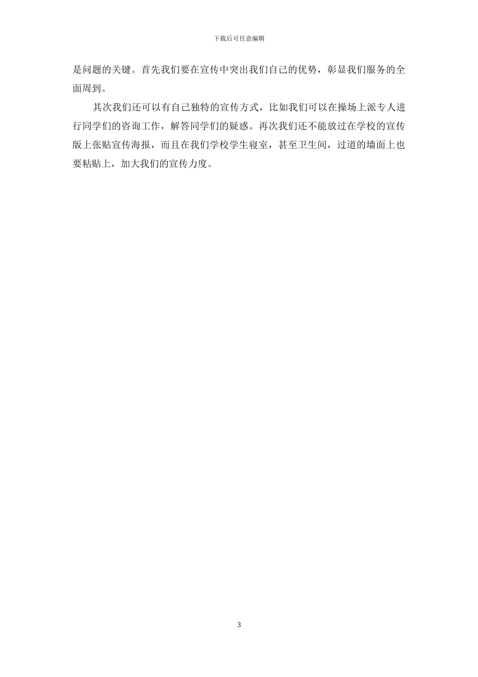 招生工作总结和招生工作计划_第3页